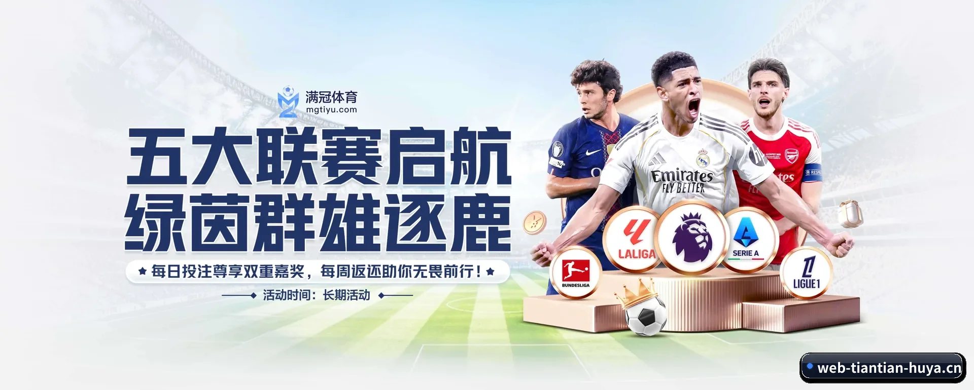 当场比分推送与赛事直播（TIANTIAN SPORTS）