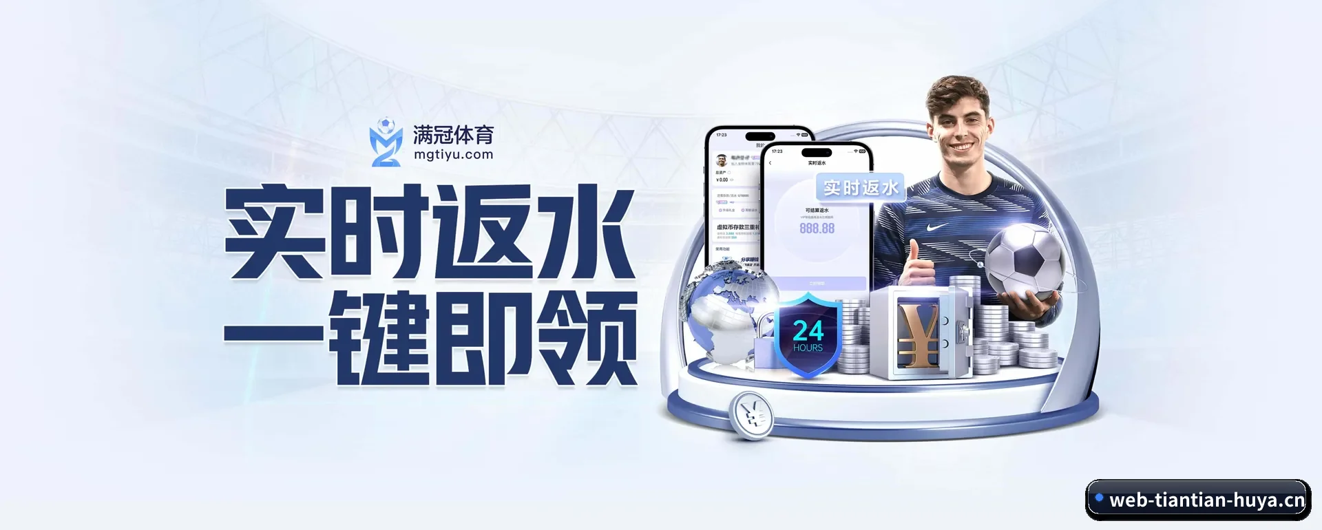 把覆盖做到更多国家(TIANTIAN SPORTS)